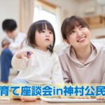 8月子育て座談会in神村公民館