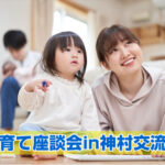 8月の子育て座談会in福山